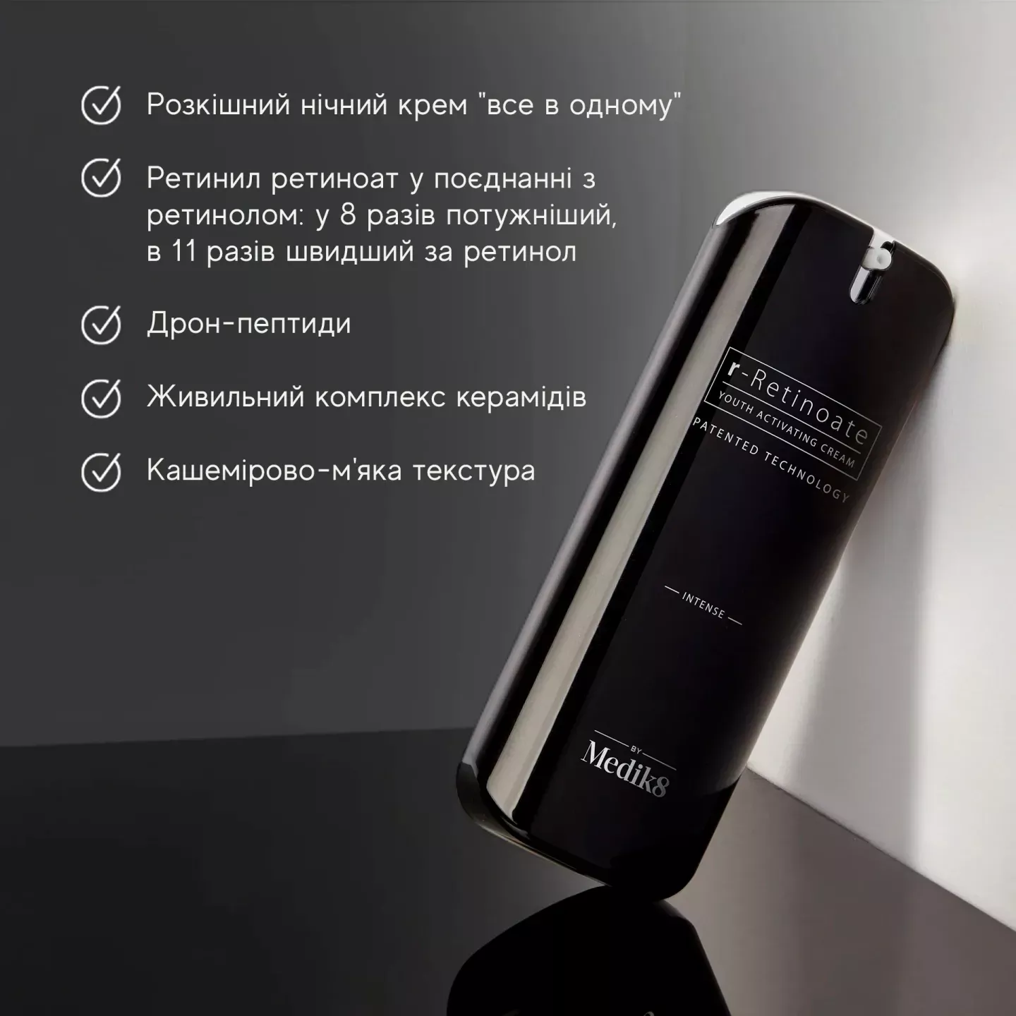- Інтенсивний омолоджувальний крем Medil8 r-Retinoate Intense 50мл
