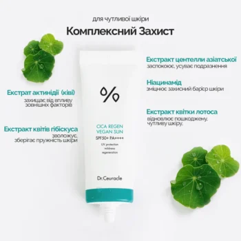 drceuracle cica sun gel 36581812640589 - Сонцезахисний веганський крем з центелою азіатською Dr.Ceuracle Cica Regen Vegan Sun SPF50+ PA++++ 50 мл