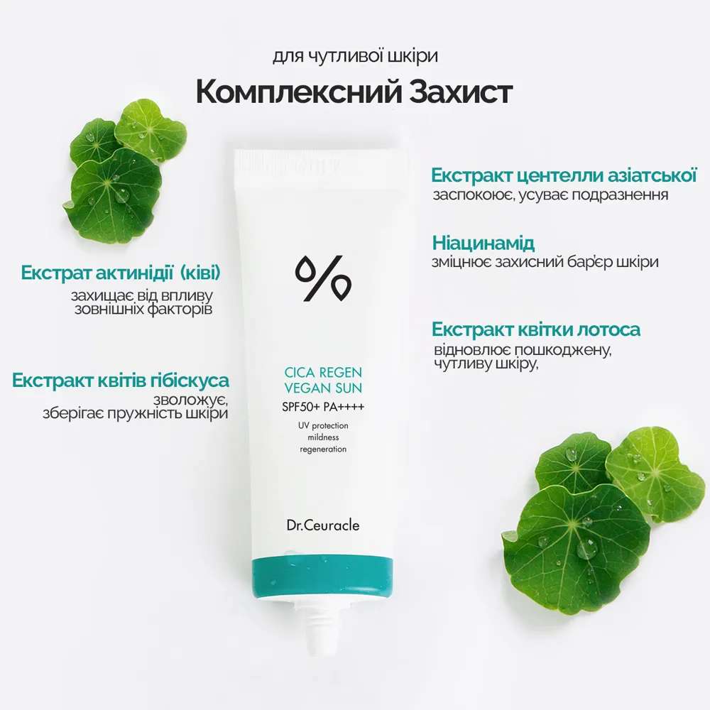 drceuracle cica sun gel 36581812640589 - Сонцезахисний веганський крем з центелою азіатською Dr.Ceuracle Cica Regen Vegan Sun SPF50+ PA++++ 50 мл