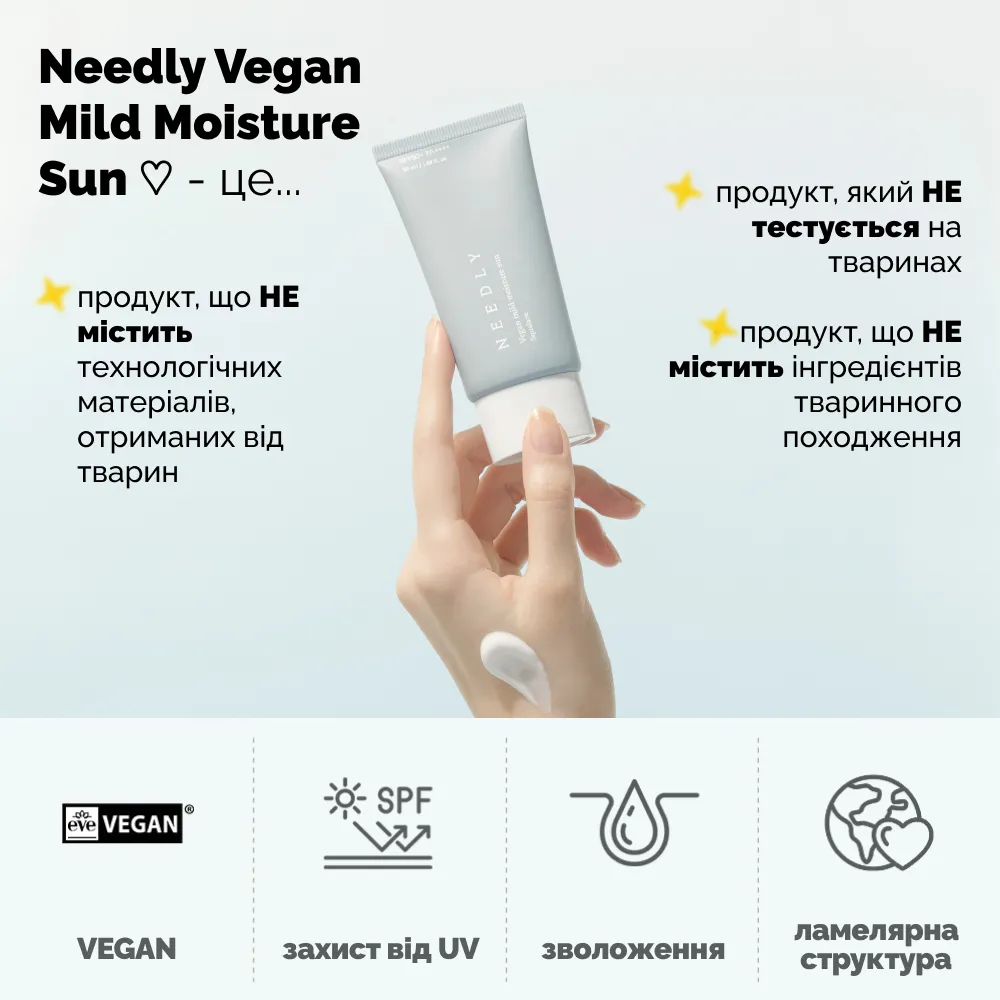 spffff - Зволожуючий сонцезахисний крем з рослинним скваланом Needly Vegan Mild Moisture Sun SPF 50+ PA++++ 50 мл