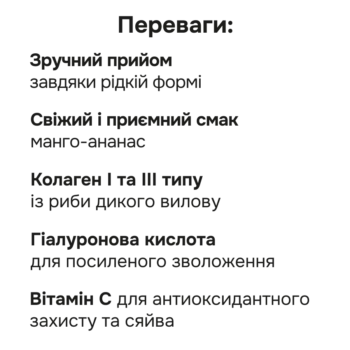 1711556131 62 sollagennectar pl1 - Питний колаген манго-ананас Perla Helsa Collagen Nectar 450мл