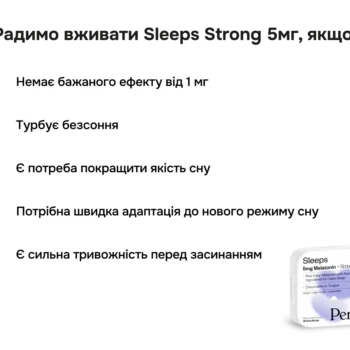 1720020232 d9 4 - Мелатонін для сну 5мг Perla Helsa Sleeps 5mg 30шт