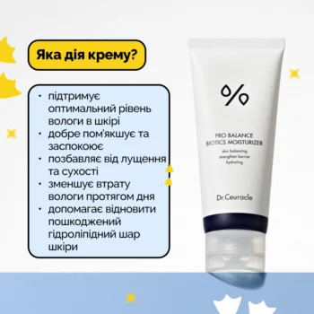 drceuracle pro balance biotics moisturizer 90517708411996 - Зволожуючий крем з пробіотиками Dr. Ceuracle Pro Balance Biotics Moisturizer 100мл