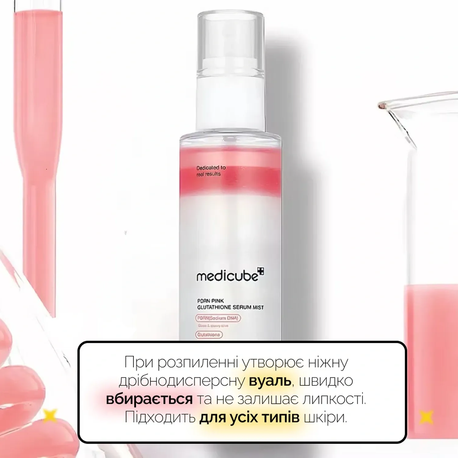 medicube pdrn pink glutathione serum mist 100 ml 52998066071711 - Сироватка-міст з полінуклеотидами та глутатіоном для сяйва шкіри Medicube PDRN Pink Glutathione Serum Mist 100мл