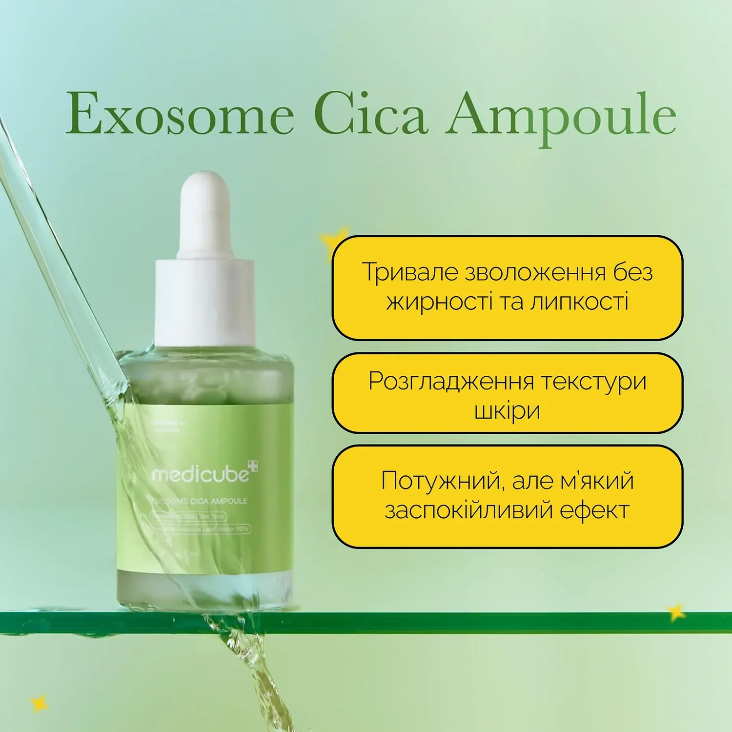 medicube exosome cica ampoule 30 ml 34772924928623 - Заспокійлива сироватка з екзосомами центели та чайним деревом Medicube Exosome Cica Ampoule 30мл