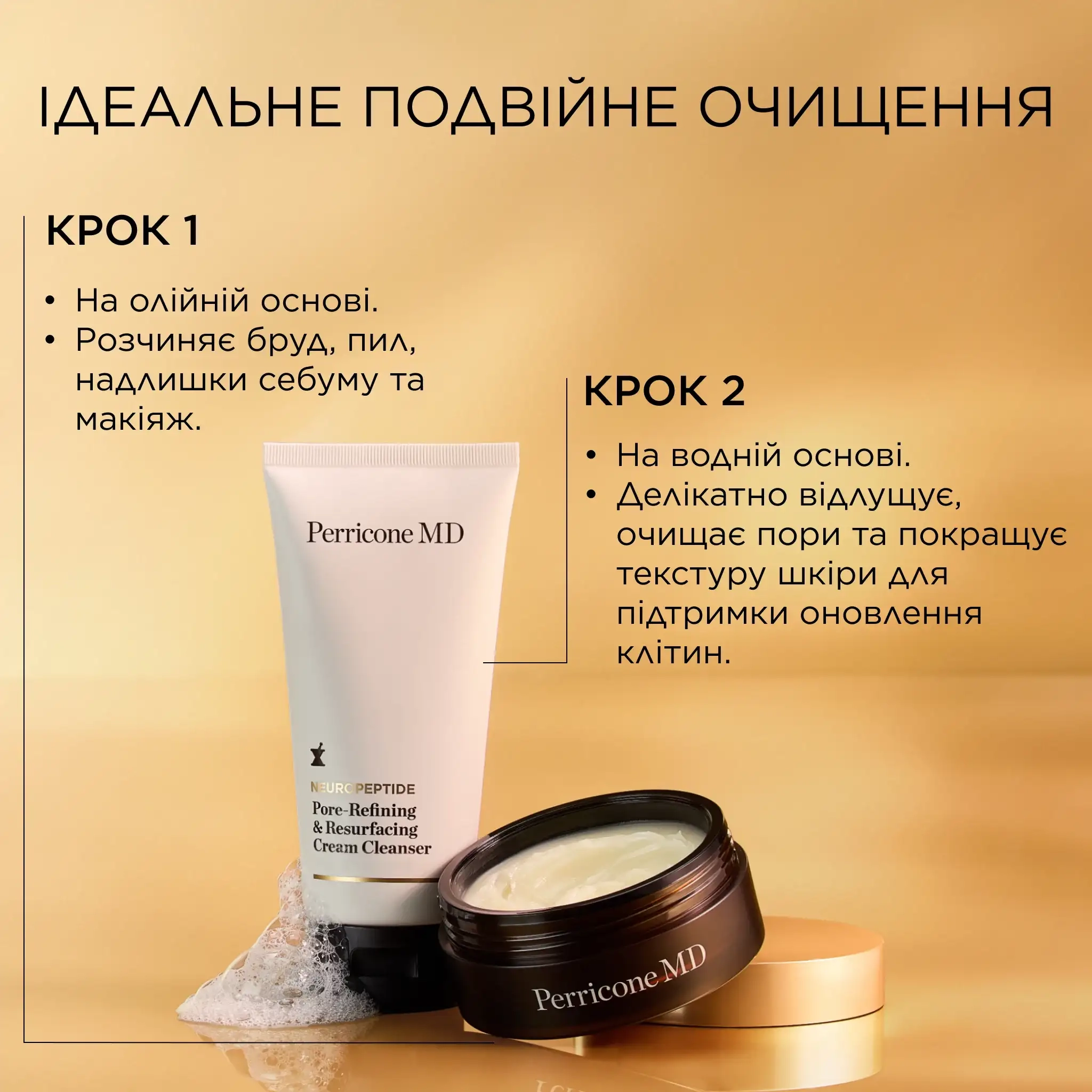 f8895211c63d07d39e90a6ea8cc7 - Очищувальний крем для звуження пор та вирівнювання текстури з нейропептидами Perricone MD Neuropeptide Pore-Refining & Resurfacing Cream Cleanser 177мл