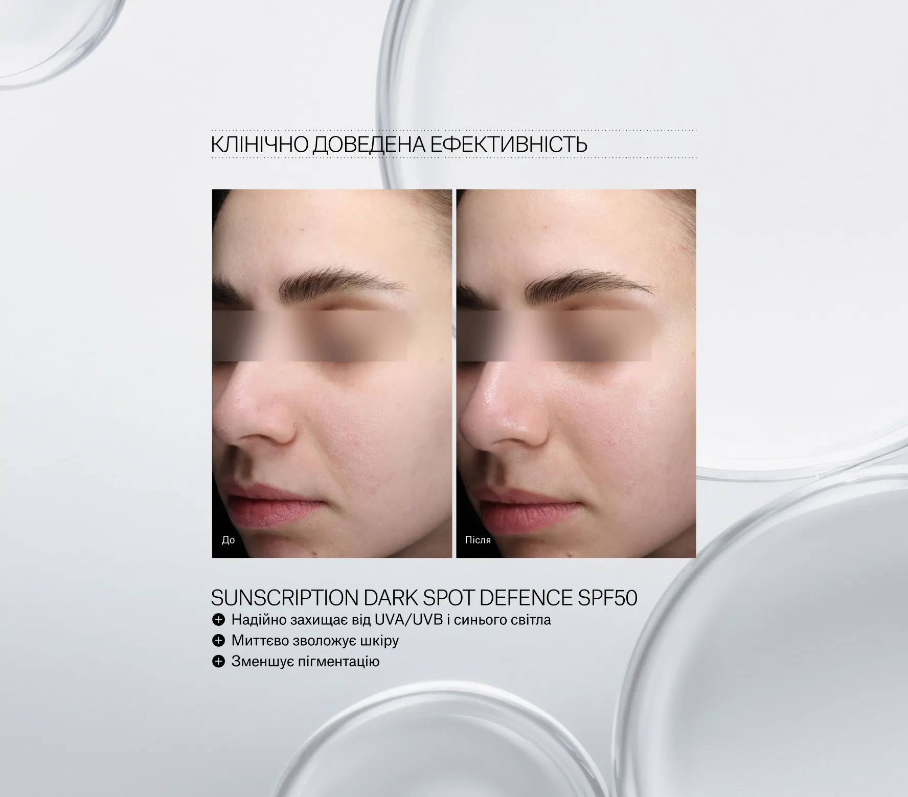 sunscription dark spot defence spf50 - Сонцезахисний крем проти пігментних плям 3-в-1 для УФ-захисту, освітлення та догляду за шкірою Instytutum Sunscription SPF50 Next-Gen 50мл