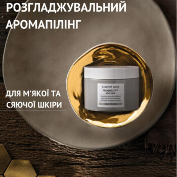 tranquillity body scrub aroma 820x902 1 - Скраб для тіла Comfort Zone Tranquillity Body Scrub 270мл