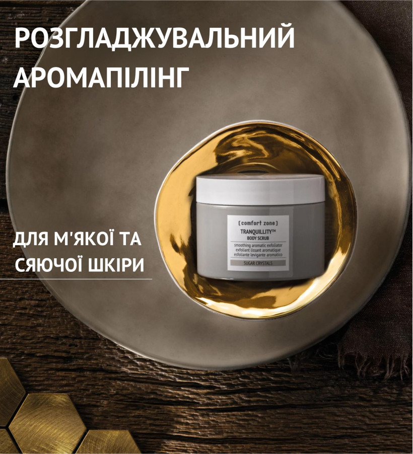 tranquillity body scrub aroma 820x902 1 - Скраб для тіла Comfort Zone Tranquillity Body Scrub 270мл