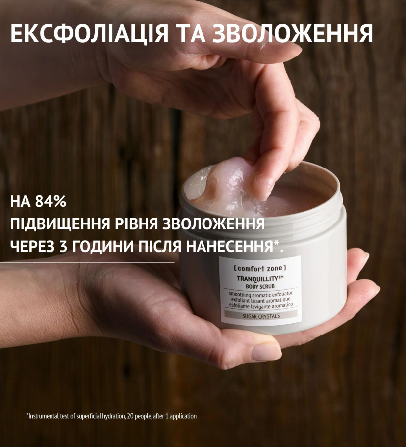 tranquillity body scrub hydration 820x902 1 - Скраб для тіла Comfort Zone Tranquillity Body Scrub 270мл