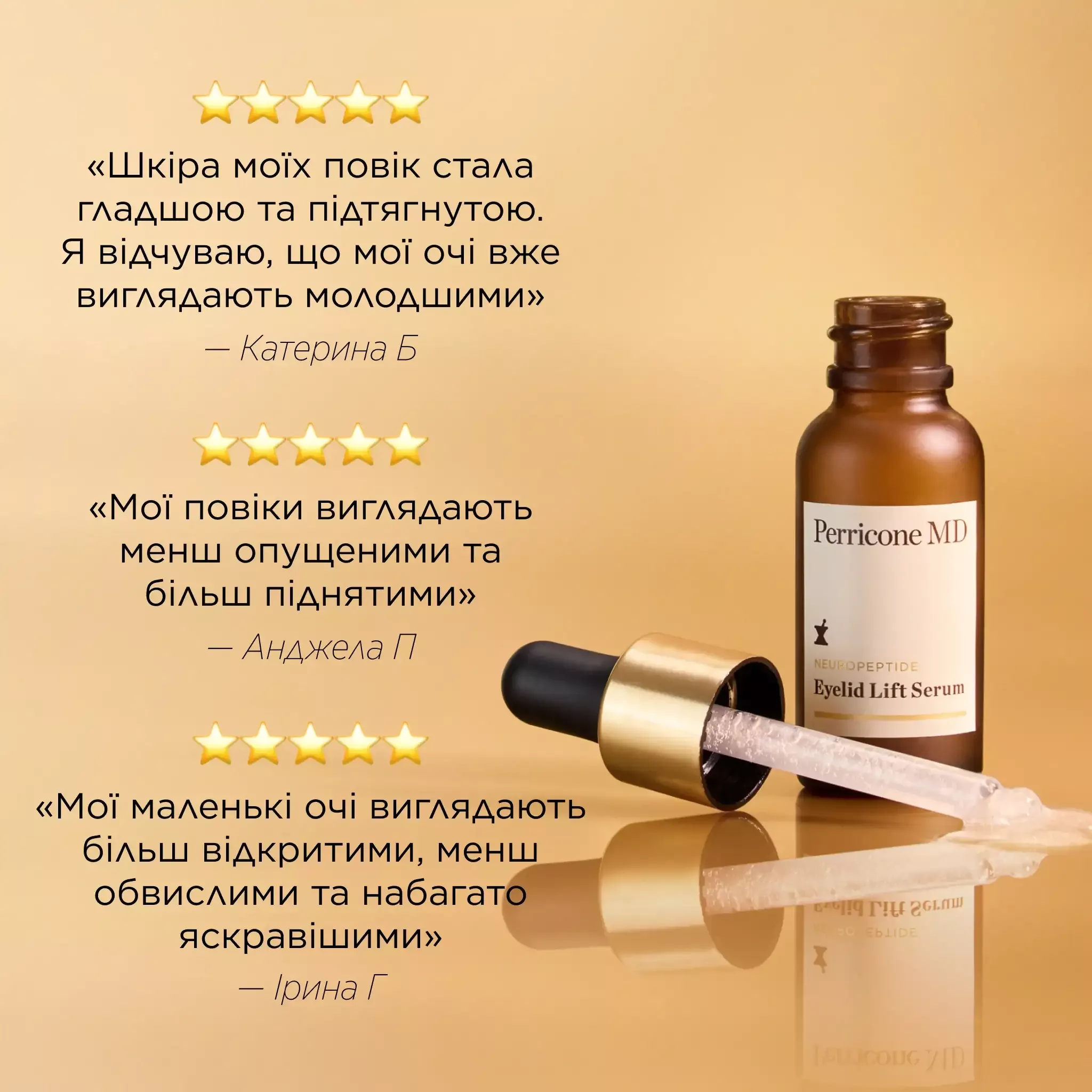 - Сироватка-ліфтинг для повік з нейропептидами Perricone MD Neuropeptide Eyelid Lift Serum 15мл